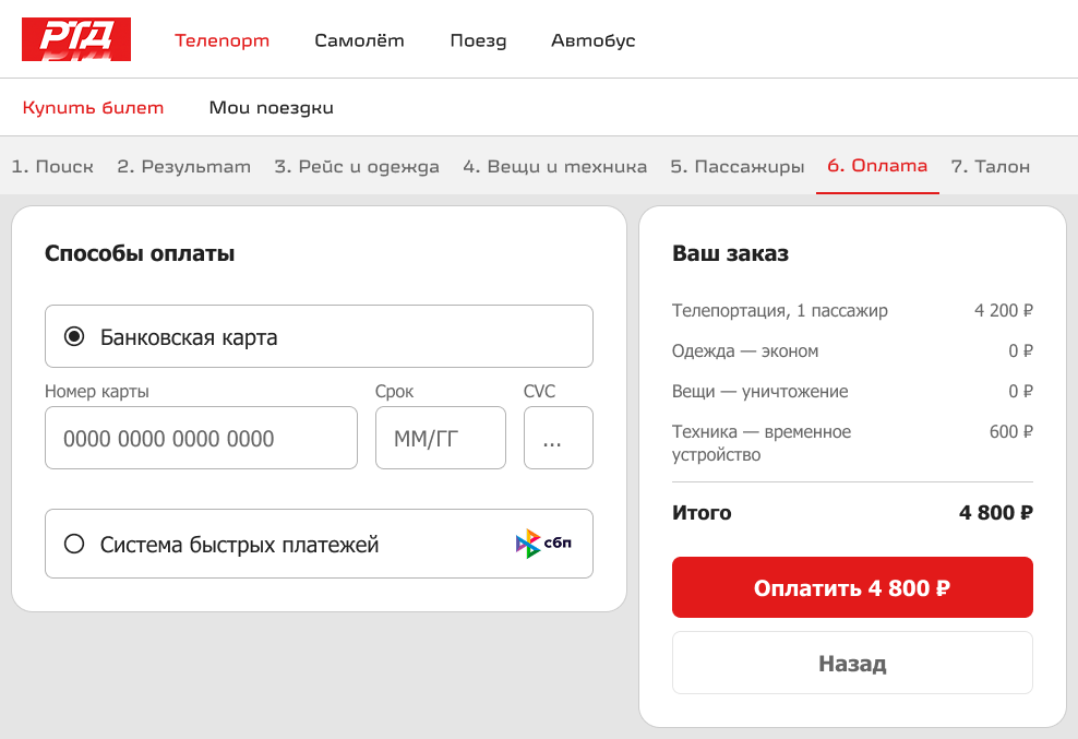 Шаг «Оплата»: способы оплаты и состав заказа