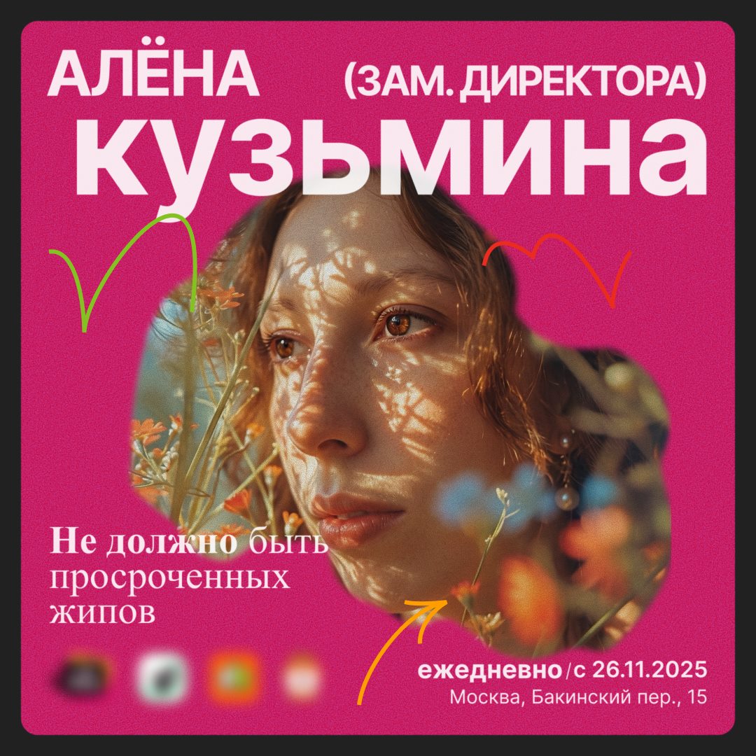 Карточка: Алёна Кузьмина, зам. директора
