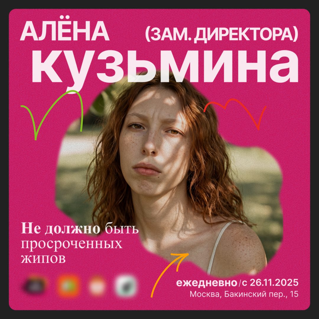 Карточка Алёны Кузьминой, зам. директора, вариант 2