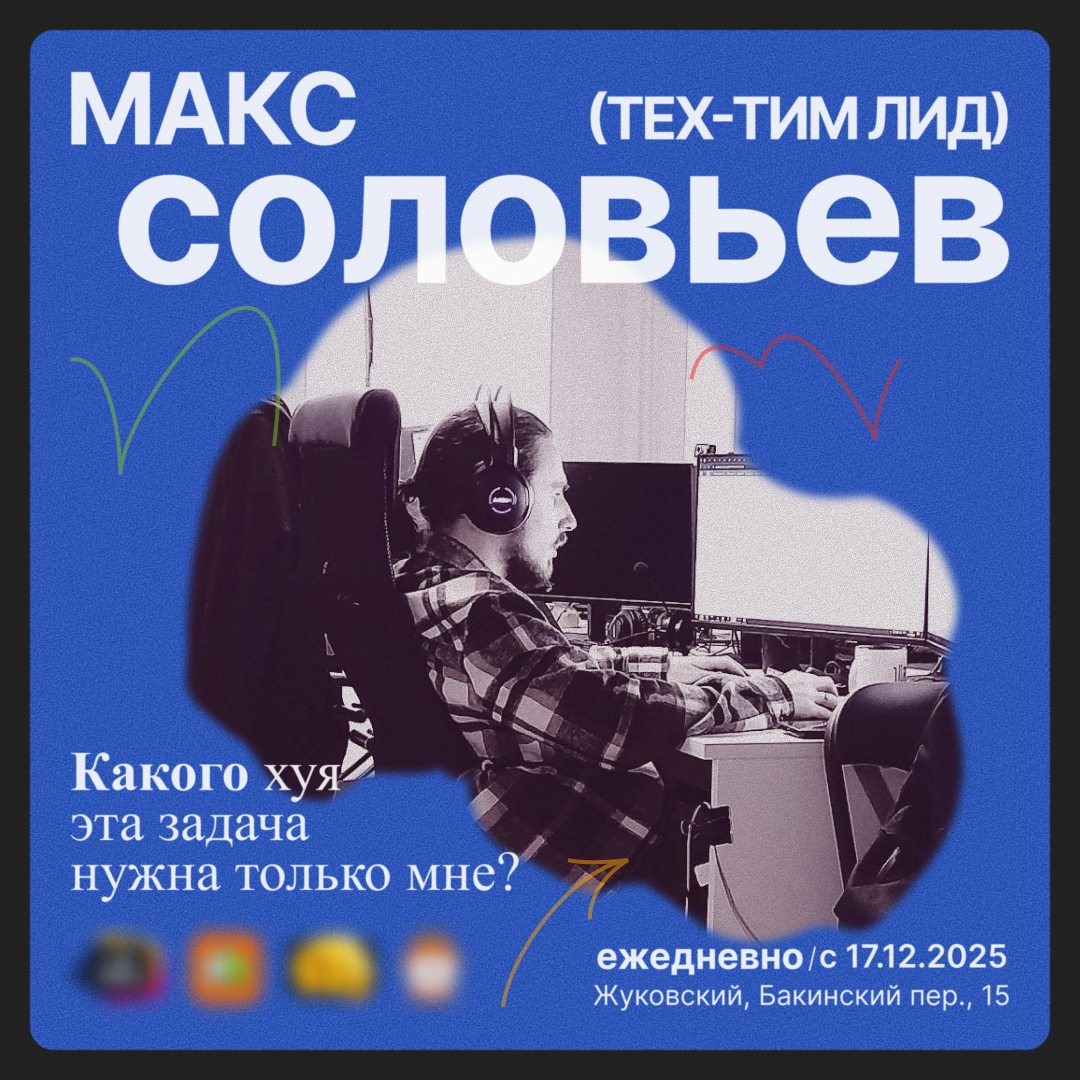 Результат: карточка Макса Соловьёва, тех-тим лида
