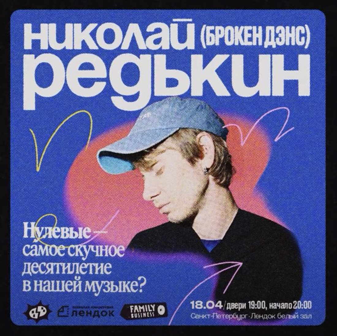 Референс: афиша концерта Николая Редькина на синем фоне
