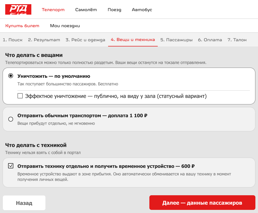 Шаг «Вещи и техника»: уничтожить или отправить вещи, отправить технику