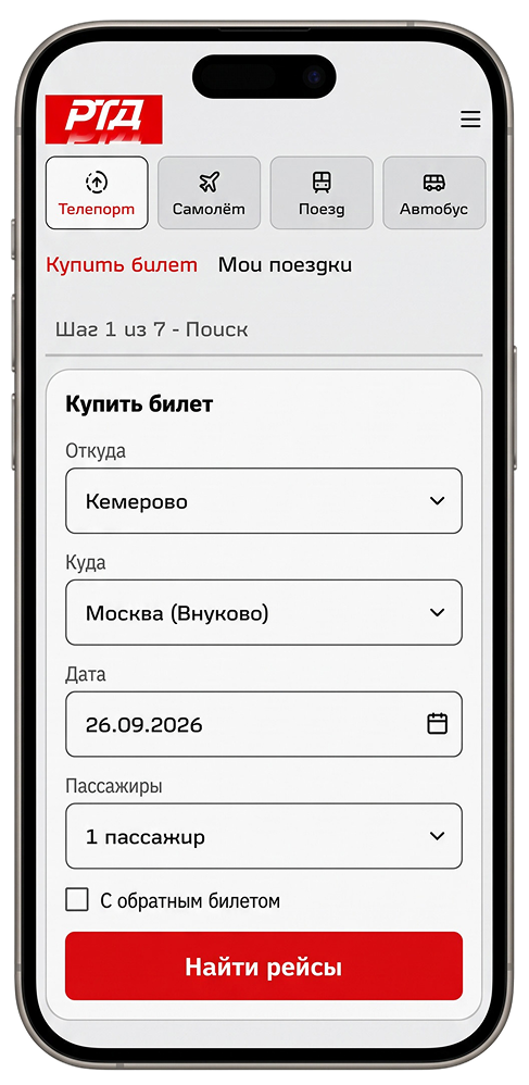 Главный экран РТД на телефоне