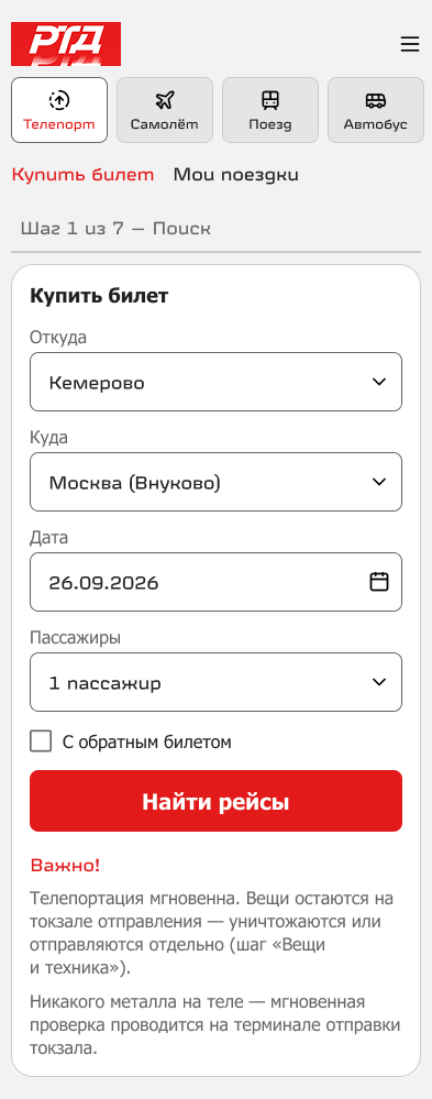 Мобильная версия главного экрана РТД